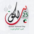 Kuwait National Day Arabic Calligraphy. Kuwait greeting card. Translation is a national holiday of Kuwait